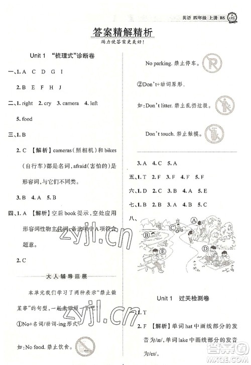 江西人民出版社2022王朝霞考点梳理时习卷四年级英语上册BS北师版答案 江西人民出版社2022王朝霞考点梳理时习卷四年级英语上册BS北师版答案