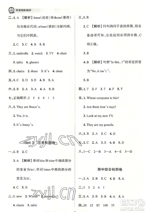 江西人民出版社2022王朝霞考点梳理时习卷四年级英语上册BS北师版答案 江西人民出版社2022王朝霞考点梳理时习卷四年级英语上册BS北师版答案