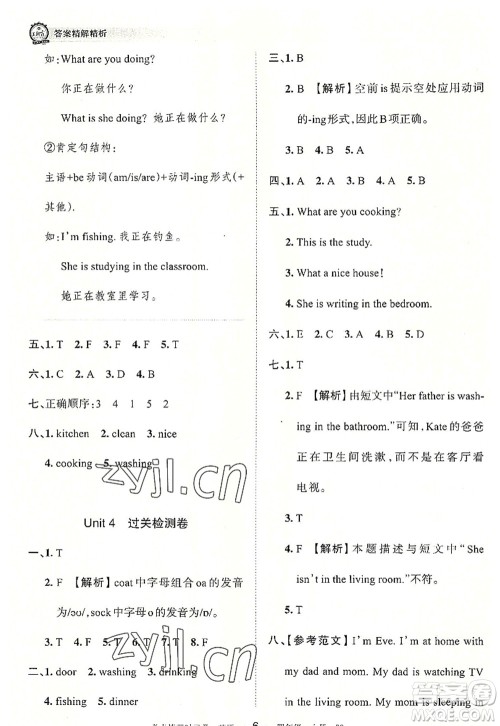 江西人民出版社2022王朝霞考点梳理时习卷四年级英语上册BS北师版答案 江西人民出版社2022王朝霞考点梳理时习卷四年级英语上册BS北师版答案