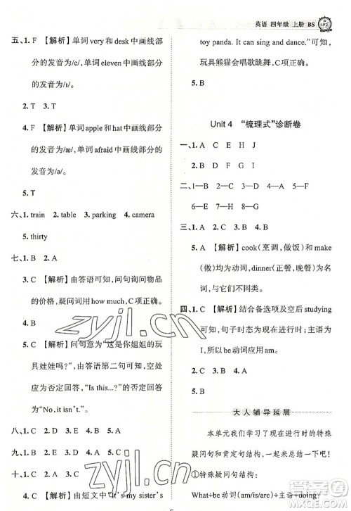 江西人民出版社2022王朝霞考点梳理时习卷四年级英语上册BS北师版答案 江西人民出版社2022王朝霞考点梳理时习卷四年级英语上册BS北师版答案