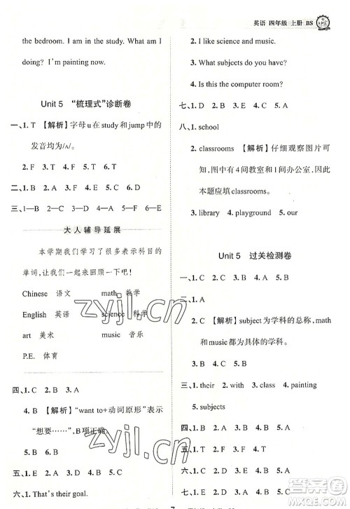 江西人民出版社2022王朝霞考点梳理时习卷四年级英语上册BS北师版答案 江西人民出版社2022王朝霞考点梳理时习卷四年级英语上册BS北师版答案