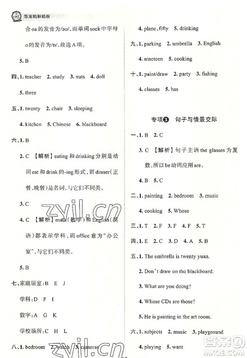 江西人民出版社2022王朝霞考点梳理时习卷四年级英语上册BS北师版答案 江西人民出版社2022王朝霞考点梳理时习卷四年级英语上册BS北师版答案