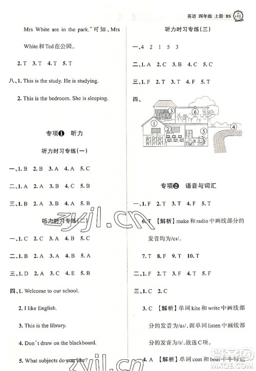 江西人民出版社2022王朝霞考点梳理时习卷四年级英语上册BS北师版答案 江西人民出版社2022王朝霞考点梳理时习卷四年级英语上册BS北师版答案