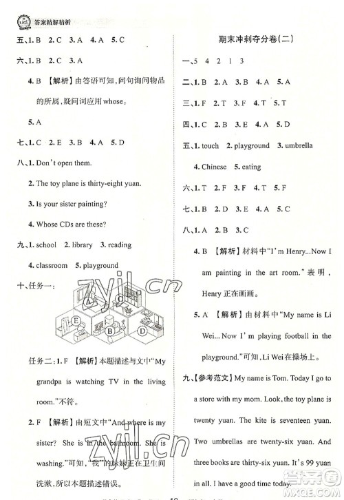 江西人民出版社2022王朝霞考点梳理时习卷四年级英语上册BS北师版答案 江西人民出版社2022王朝霞考点梳理时习卷四年级英语上册BS北师版答案