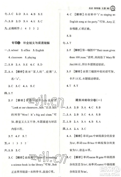 江西人民出版社2022王朝霞考点梳理时习卷四年级英语上册BS北师版答案 江西人民出版社2022王朝霞考点梳理时习卷四年级英语上册BS北师版答案