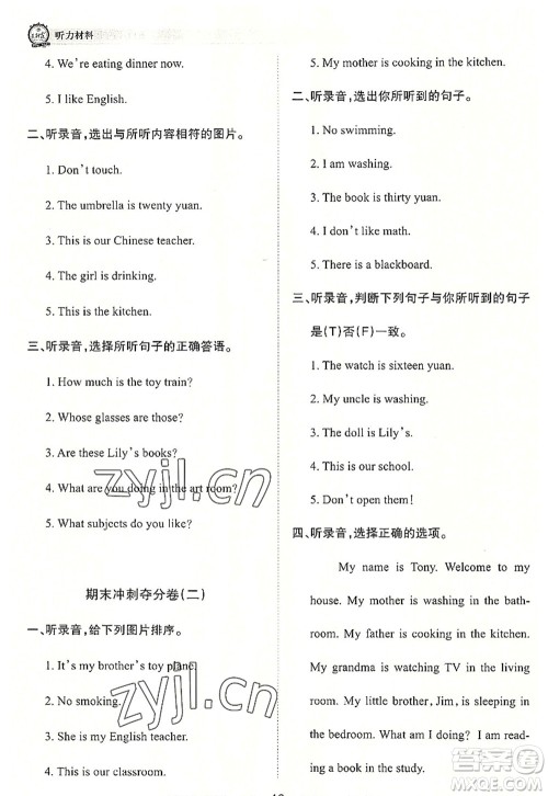 江西人民出版社2022王朝霞考点梳理时习卷四年级英语上册BS北师版答案 江西人民出版社2022王朝霞考点梳理时习卷四年级英语上册BS北师版答案