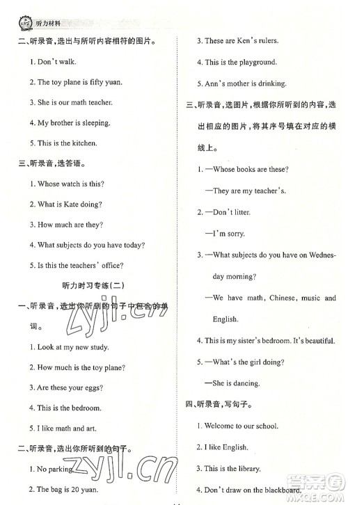 江西人民出版社2022王朝霞考点梳理时习卷四年级英语上册BS北师版答案 江西人民出版社2022王朝霞考点梳理时习卷四年级英语上册BS北师版答案