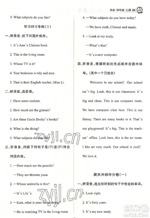 江西人民出版社2022王朝霞考点梳理时习卷四年级英语上册BS北师版答案 江西人民出版社2022王朝霞考点梳理时习卷四年级英语上册BS北师版答案