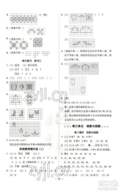 陕西人民教育出版社2022秋季综合应用创新题典中点五年级上册数学北师大版参考答案