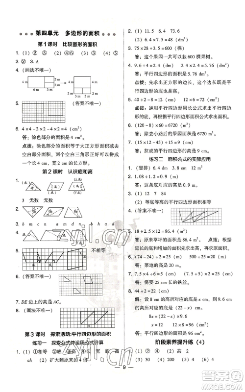 陕西人民教育出版社2022秋季综合应用创新题典中点五年级上册数学北师大版参考答案