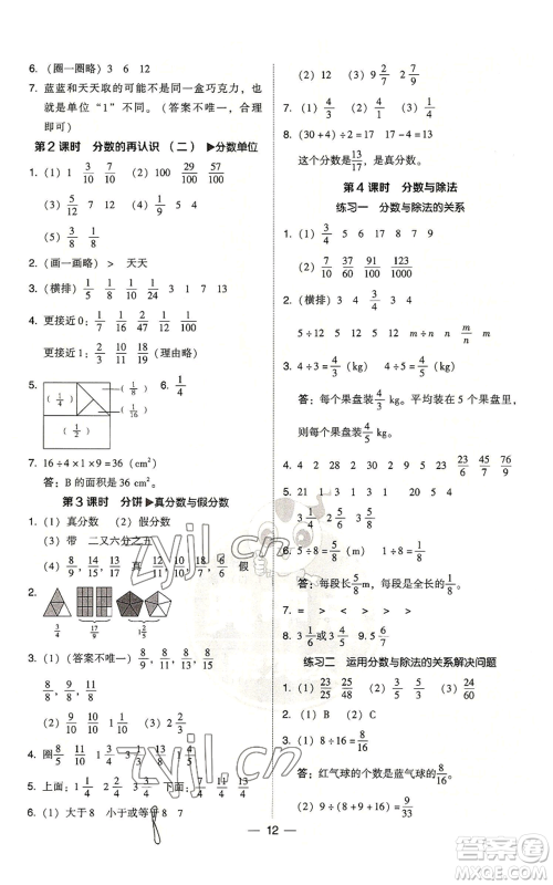 陕西人民教育出版社2022秋季综合应用创新题典中点五年级上册数学北师大版参考答案