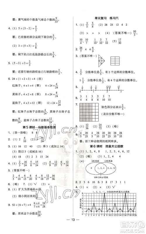 陕西人民教育出版社2022秋季综合应用创新题典中点五年级上册数学北师大版参考答案