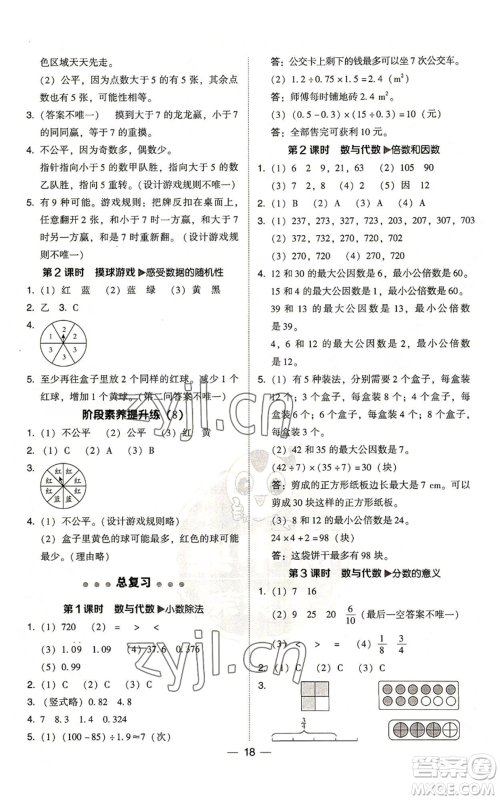 陕西人民教育出版社2022秋季综合应用创新题典中点五年级上册数学北师大版参考答案