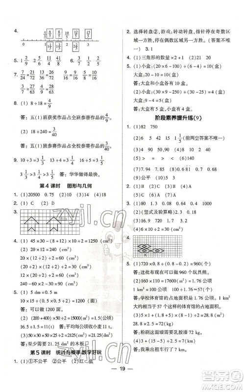 陕西人民教育出版社2022秋季综合应用创新题典中点五年级上册数学北师大版参考答案