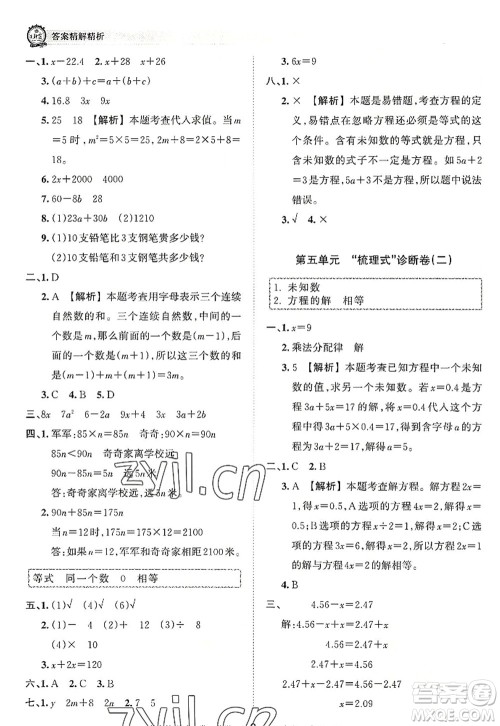 江西人民出版社2022王朝霞考点梳理时习卷五年级数学上册RJ人教版答案