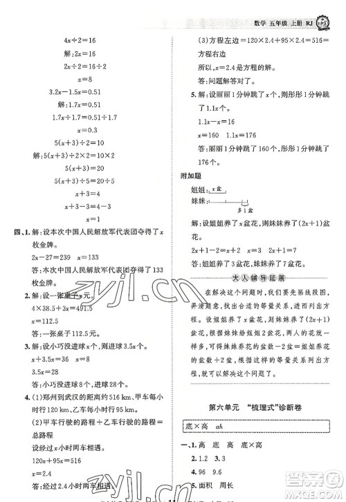 江西人民出版社2022王朝霞考点梳理时习卷五年级数学上册RJ人教版答案