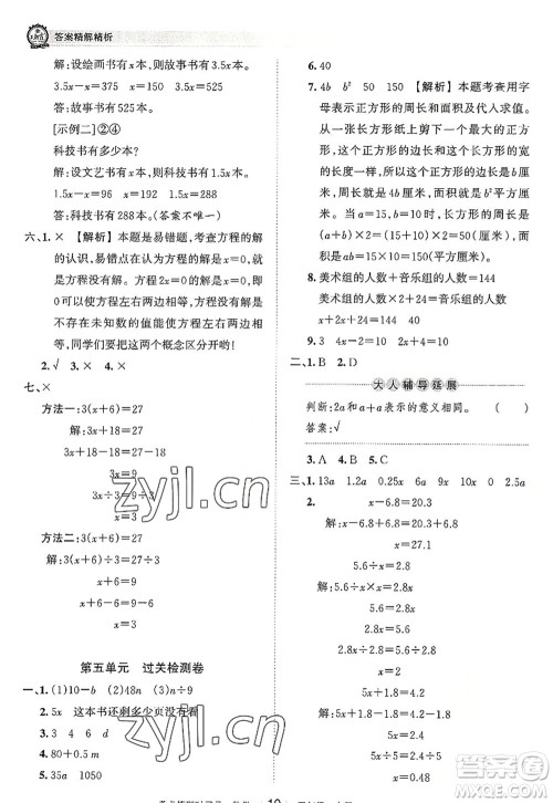 江西人民出版社2022王朝霞考点梳理时习卷五年级数学上册RJ人教版答案