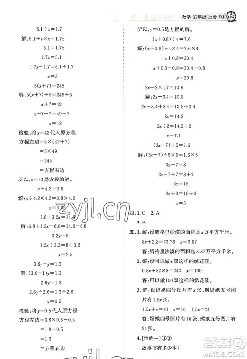 江西人民出版社2022王朝霞考点梳理时习卷五年级数学上册RJ人教版答案
