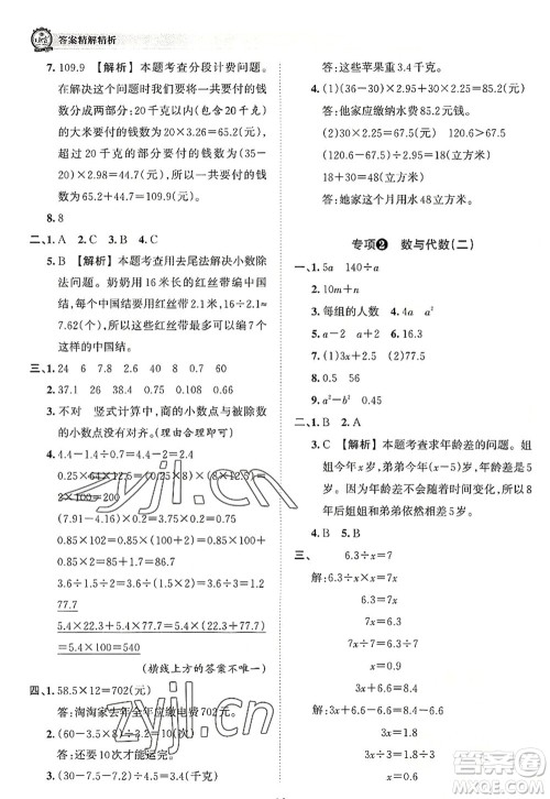 江西人民出版社2022王朝霞考点梳理时习卷五年级数学上册RJ人教版答案
