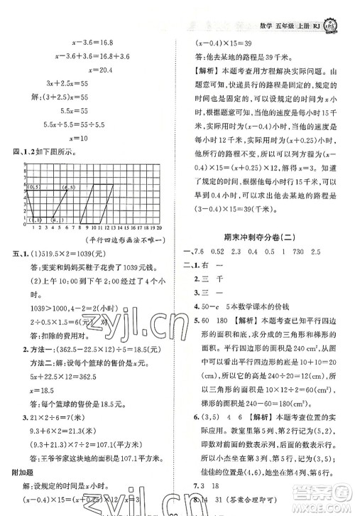 江西人民出版社2022王朝霞考点梳理时习卷五年级数学上册RJ人教版答案