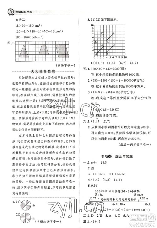 江西人民出版社2022王朝霞考点梳理时习卷五年级数学上册RJ人教版答案