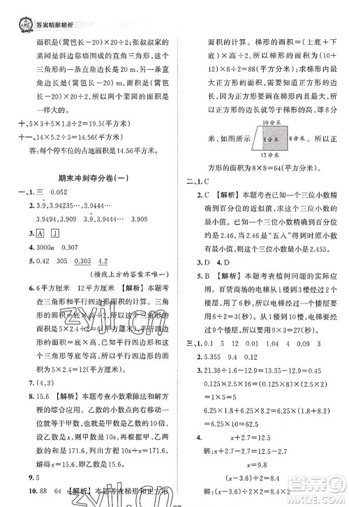 江西人民出版社2022王朝霞考点梳理时习卷五年级数学上册RJ人教版答案
