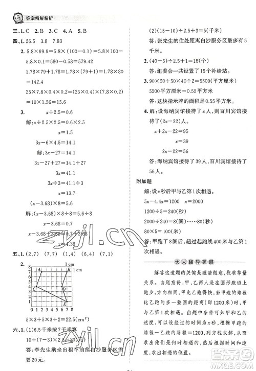 江西人民出版社2022王朝霞考点梳理时习卷五年级数学上册RJ人教版答案