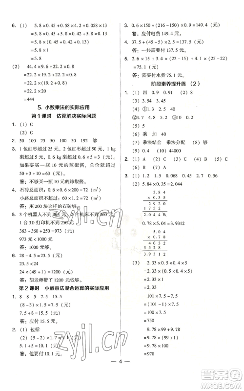 吉林教育出版社2022秋季综合应用创新题典中点五年级上册数学人教版浙江专版参考答案