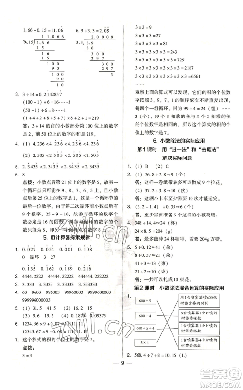 吉林教育出版社2022秋季综合应用创新题典中点五年级上册数学人教版浙江专版参考答案