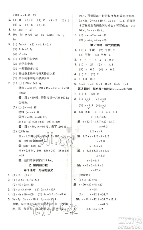 吉林教育出版社2022秋季综合应用创新题典中点五年级上册数学人教版浙江专版参考答案