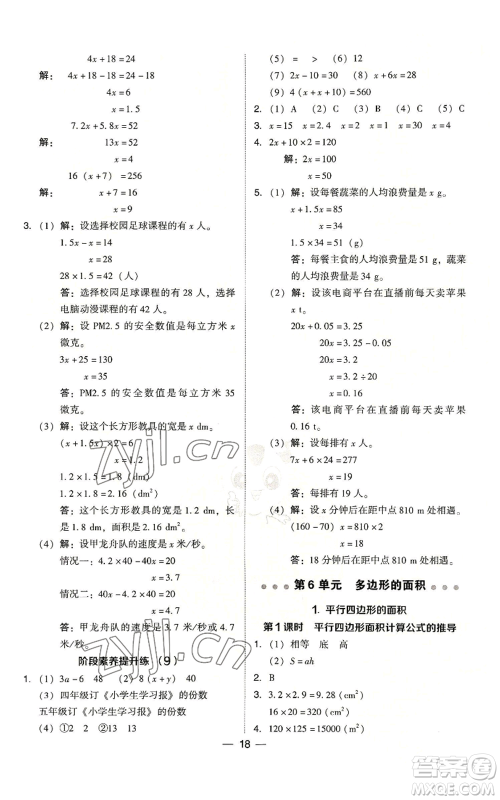 吉林教育出版社2022秋季综合应用创新题典中点五年级上册数学人教版浙江专版参考答案