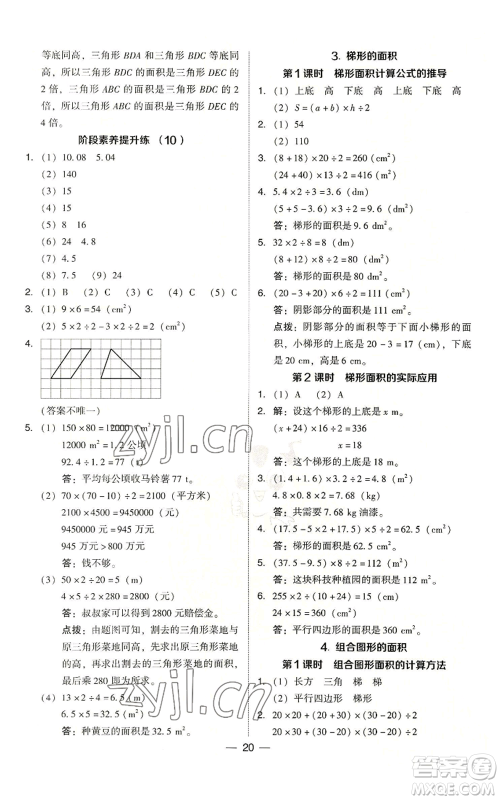 吉林教育出版社2022秋季综合应用创新题典中点五年级上册数学人教版浙江专版参考答案
