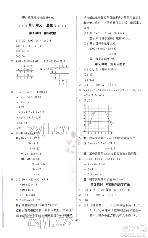 吉林教育出版社2022秋季综合应用创新题典中点五年级上册数学人教版浙江专版参考答案