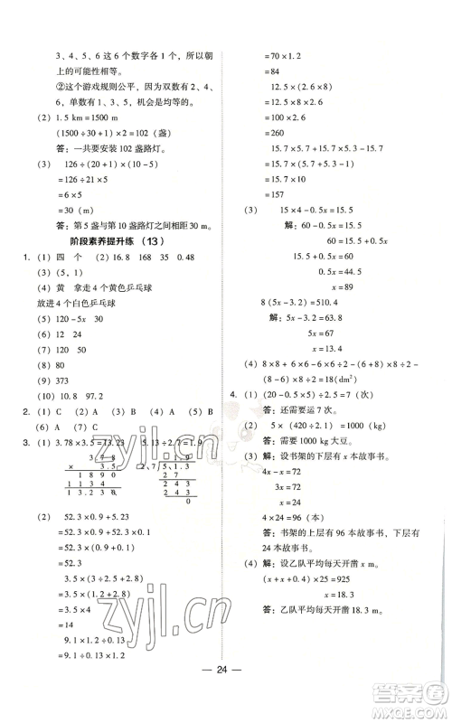 吉林教育出版社2022秋季综合应用创新题典中点五年级上册数学人教版浙江专版参考答案