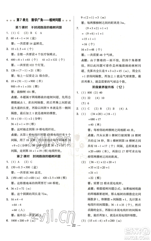 吉林教育出版社2022秋季综合应用创新题典中点五年级上册数学人教版浙江专版参考答案