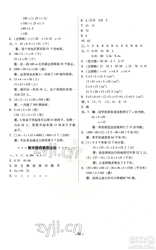 吉林教育出版社2022秋季综合应用创新题典中点五年级上册数学人教版浙江专版参考答案