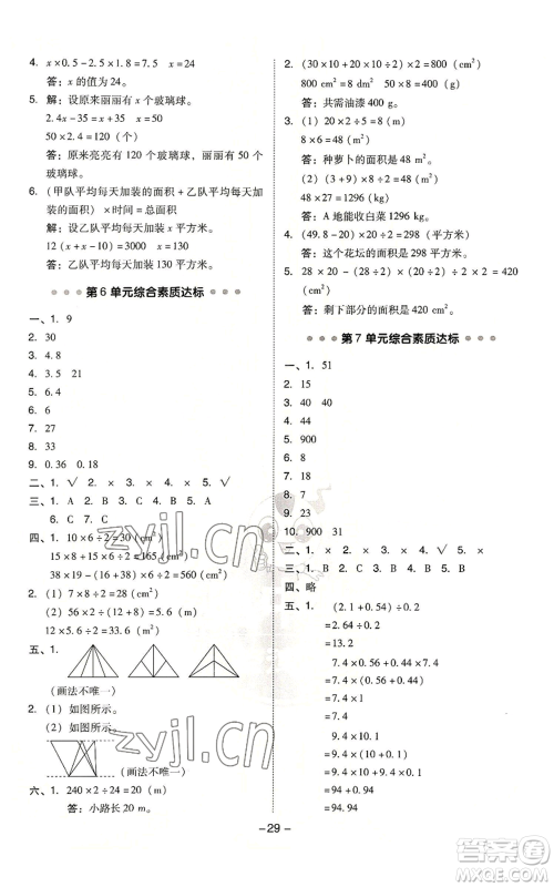 吉林教育出版社2022秋季综合应用创新题典中点五年级上册数学人教版浙江专版参考答案