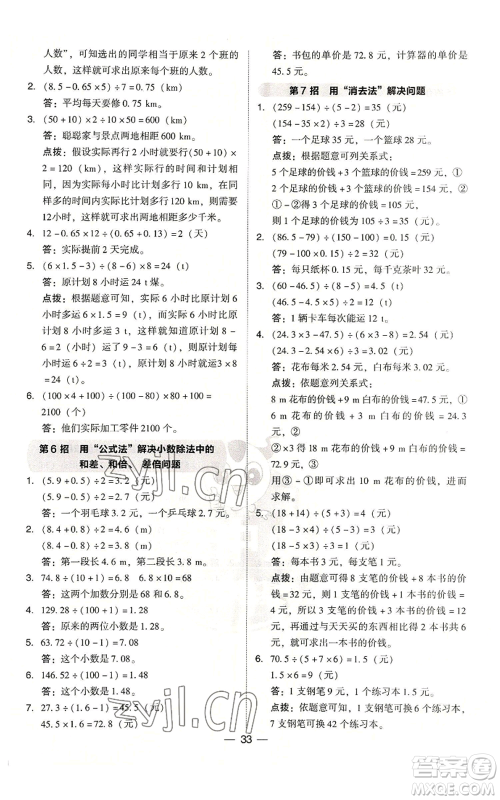 吉林教育出版社2022秋季综合应用创新题典中点五年级上册数学人教版浙江专版参考答案