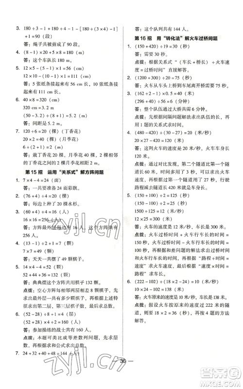 吉林教育出版社2022秋季综合应用创新题典中点五年级上册数学人教版浙江专版参考答案