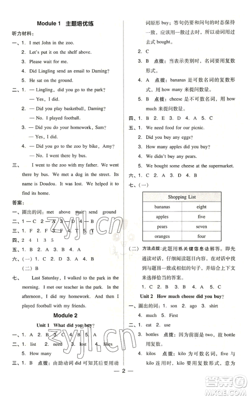 吉林教育出版社2022秋季综合应用创新题典中点三年级起点五年级上册英语外研版参考答案 吉林教育出版社2022秋季综合应用创新题典中点三年级起点五年级上册英语外研版参考答案