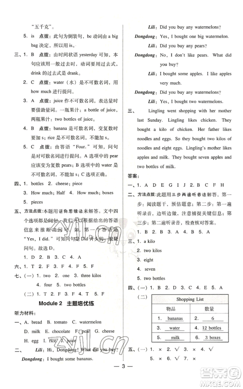 吉林教育出版社2022秋季综合应用创新题典中点三年级起点五年级上册英语外研版参考答案 吉林教育出版社2022秋季综合应用创新题典中点三年级起点五年级上册英语外研版参考答案