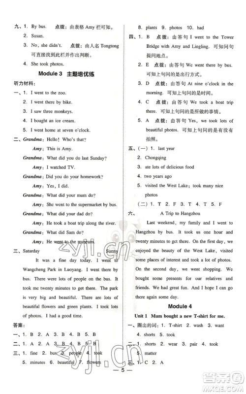 吉林教育出版社2022秋季综合应用创新题典中点三年级起点五年级上册英语外研版参考答案 吉林教育出版社2022秋季综合应用创新题典中点三年级起点五年级上册英语外研版参考答案