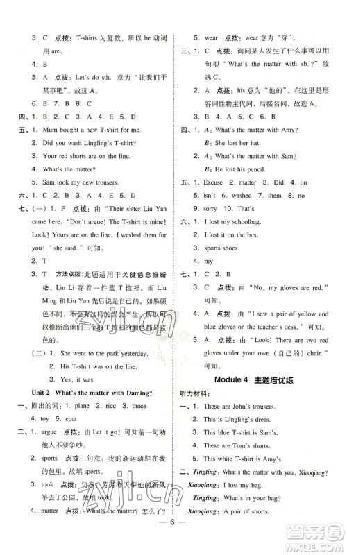 吉林教育出版社2022秋季综合应用创新题典中点三年级起点五年级上册英语外研版参考答案 吉林教育出版社2022秋季综合应用创新题典中点三年级起点五年级上册英语外研版参考答案