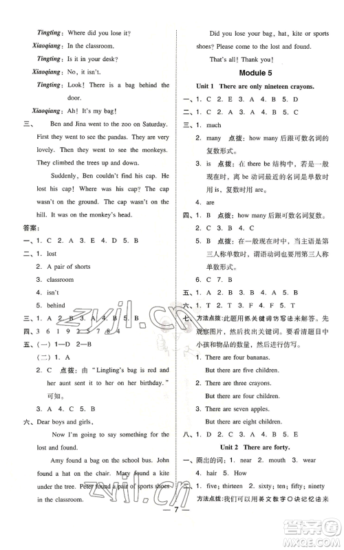 吉林教育出版社2022秋季综合应用创新题典中点三年级起点五年级上册英语外研版参考答案 吉林教育出版社2022秋季综合应用创新题典中点三年级起点五年级上册英语外研版参考答案