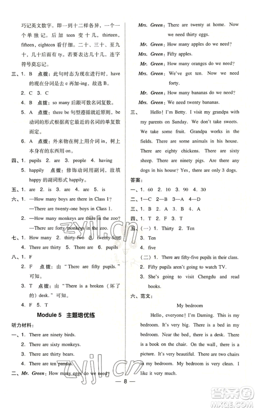 吉林教育出版社2022秋季综合应用创新题典中点三年级起点五年级上册英语外研版参考答案 吉林教育出版社2022秋季综合应用创新题典中点三年级起点五年级上册英语外研版参考答案