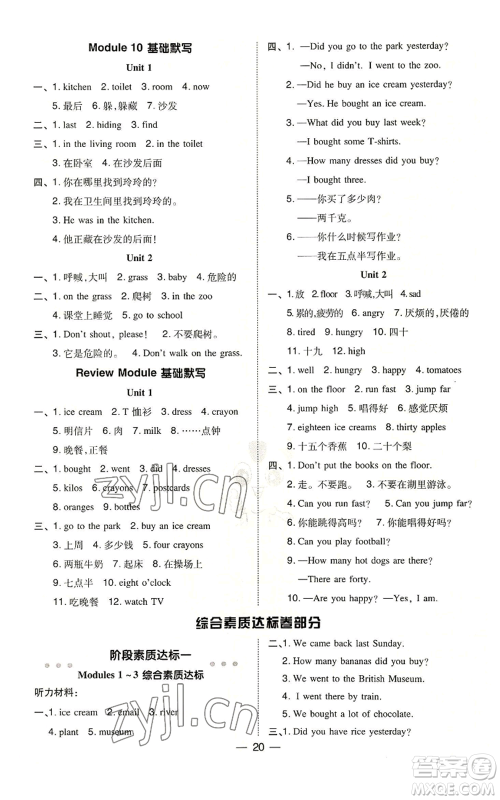 吉林教育出版社2022秋季综合应用创新题典中点三年级起点五年级上册英语外研版参考答案 吉林教育出版社2022秋季综合应用创新题典中点三年级起点五年级上册英语外研版参考答案