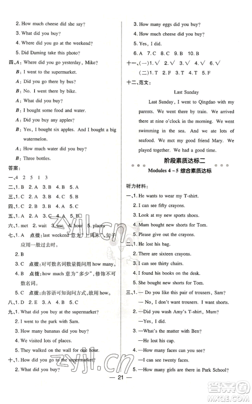 吉林教育出版社2022秋季综合应用创新题典中点三年级起点五年级上册英语外研版参考答案 吉林教育出版社2022秋季综合应用创新题典中点三年级起点五年级上册英语外研版参考答案