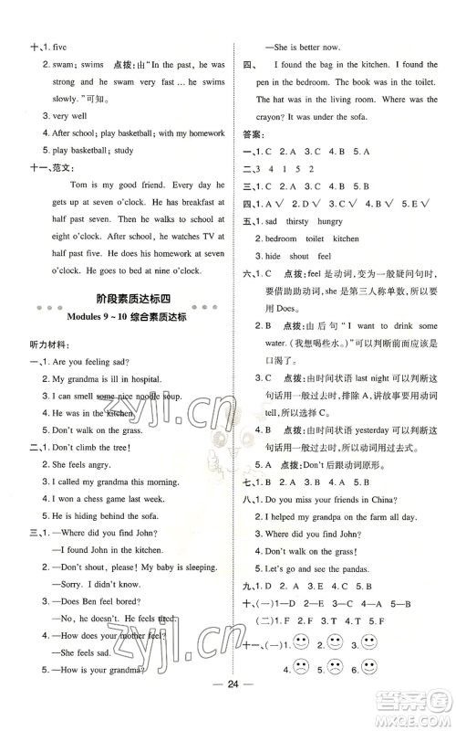 吉林教育出版社2022秋季综合应用创新题典中点三年级起点五年级上册英语外研版参考答案 吉林教育出版社2022秋季综合应用创新题典中点三年级起点五年级上册英语外研版参考答案