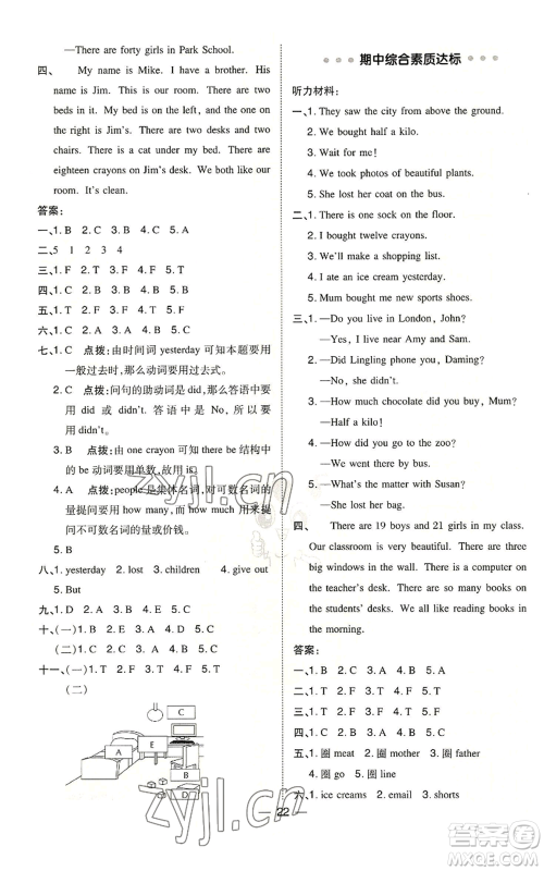 吉林教育出版社2022秋季综合应用创新题典中点三年级起点五年级上册英语外研版参考答案 吉林教育出版社2022秋季综合应用创新题典中点三年级起点五年级上册英语外研版参考答案