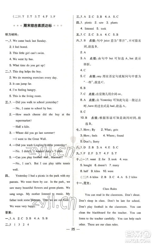 吉林教育出版社2022秋季综合应用创新题典中点三年级起点五年级上册英语外研版参考答案 吉林教育出版社2022秋季综合应用创新题典中点三年级起点五年级上册英语外研版参考答案